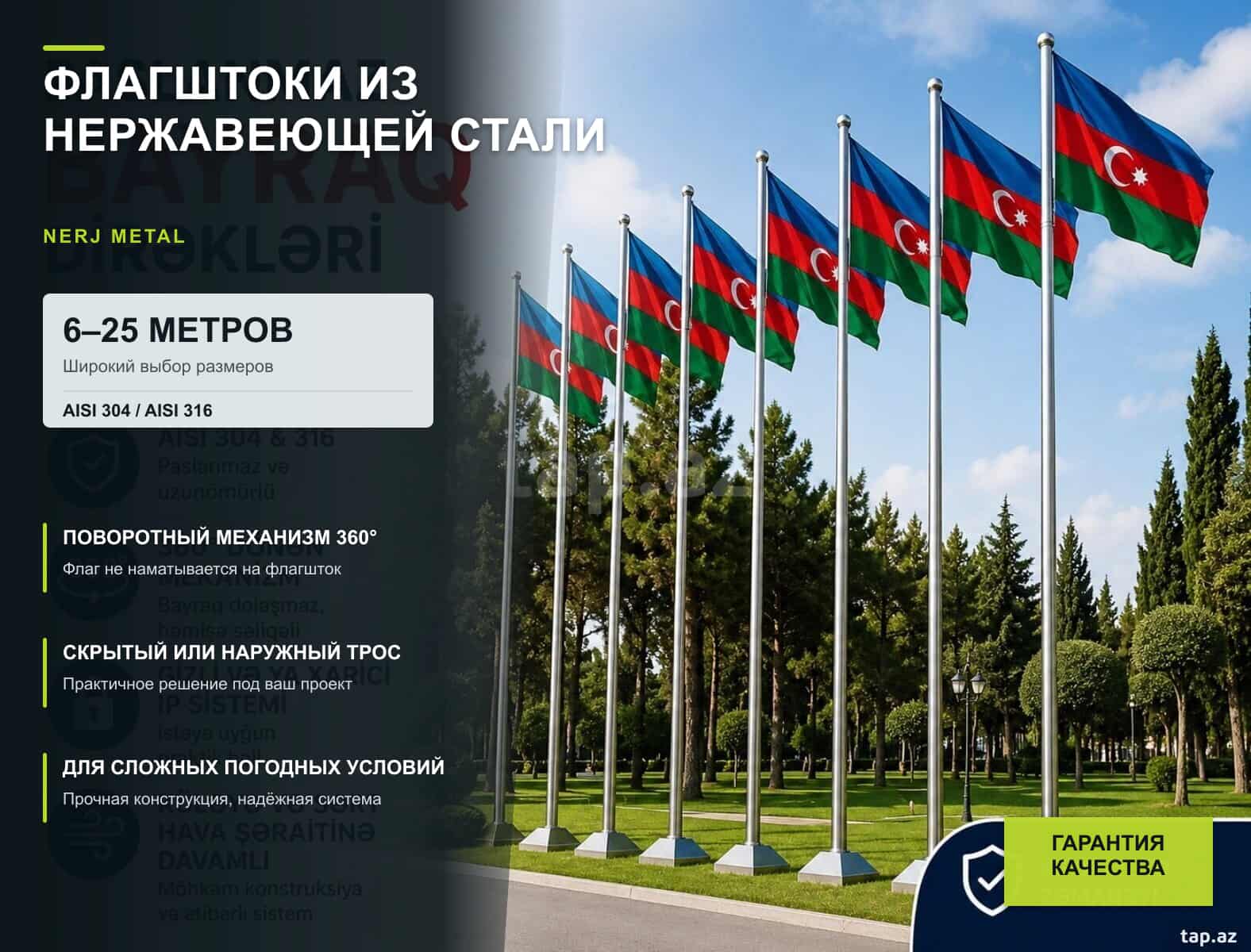 Флагштоки высотой 6–25 метров из нержавеющей стали AISI 304 и AISI 316