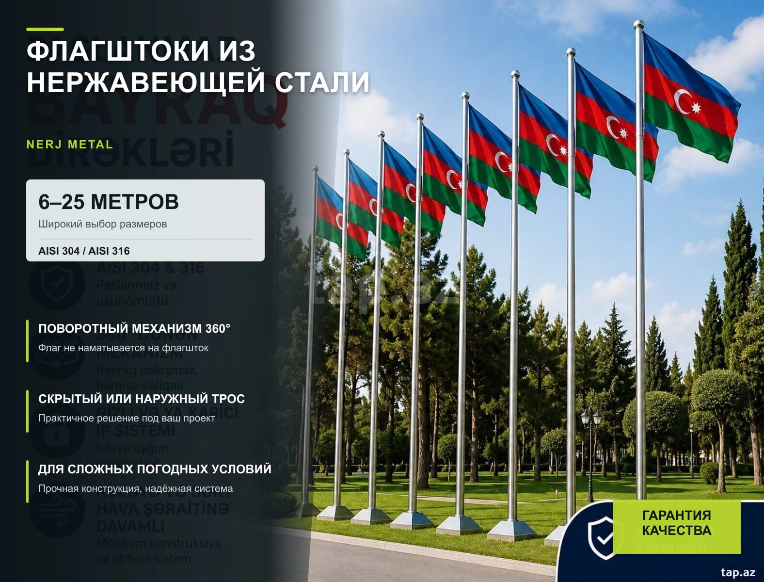 Флагштоки высотой 6–25 метров из нержавеющей стали AISI 304 и AISI 316